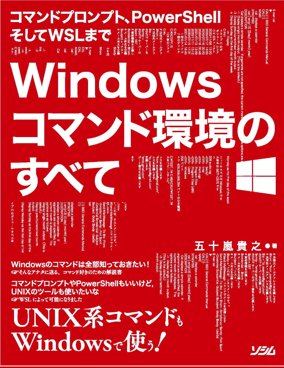 楽天ブックス コマンドプロンプト Powershellそしてwslまで Windows コマンド環境のすべて 五十嵐 貴之 本