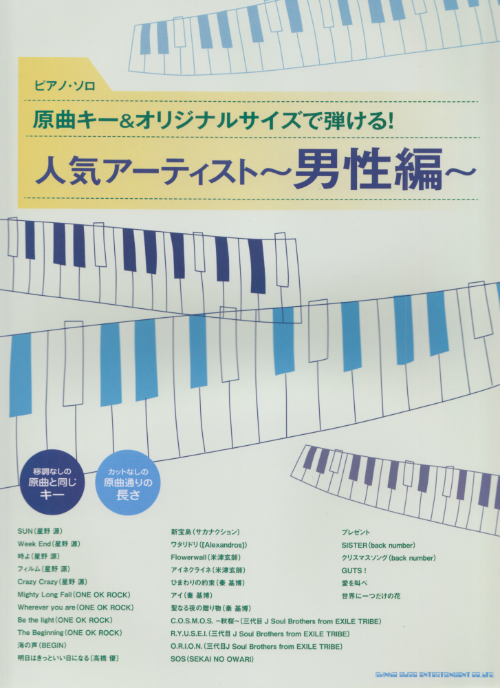 楽天ブックス 原曲キー オリジナルサイズで弾ける 人気アーティスト 男性編 クラフトーン 本