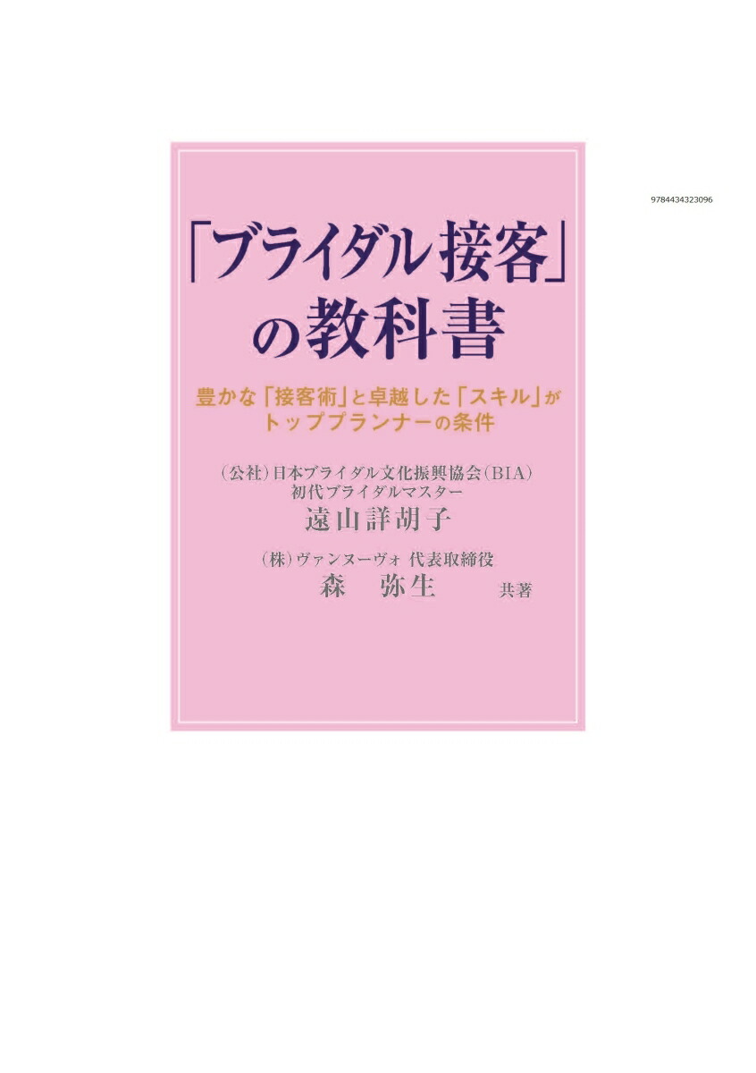 ブライダル教科書 - 参考書