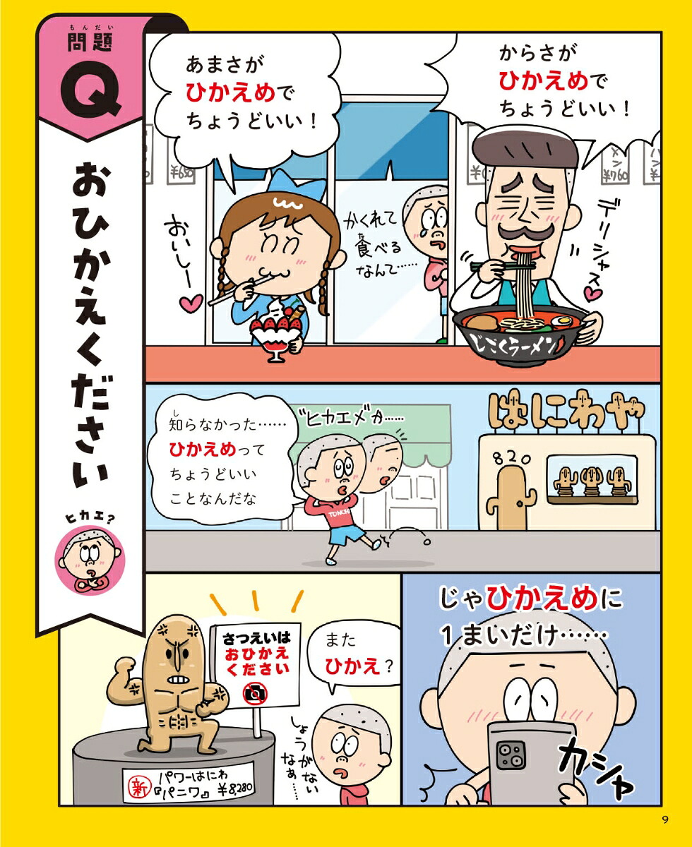 ちがう、そうじゃない！国語大ピンチ!?クイズあ行ーか行（1）[細川太輔]