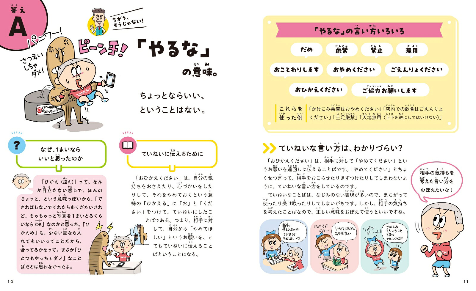 ちがう、そうじゃない！国語大ピンチ!?クイズあ行ーか行（1）[細川太輔]