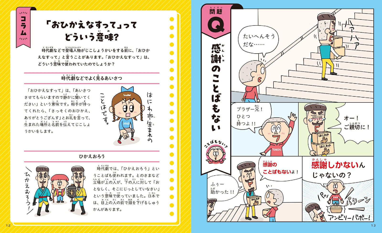 ちがう、そうじゃない！国語大ピンチ!?クイズあ行ーか行（1）[細川太輔]