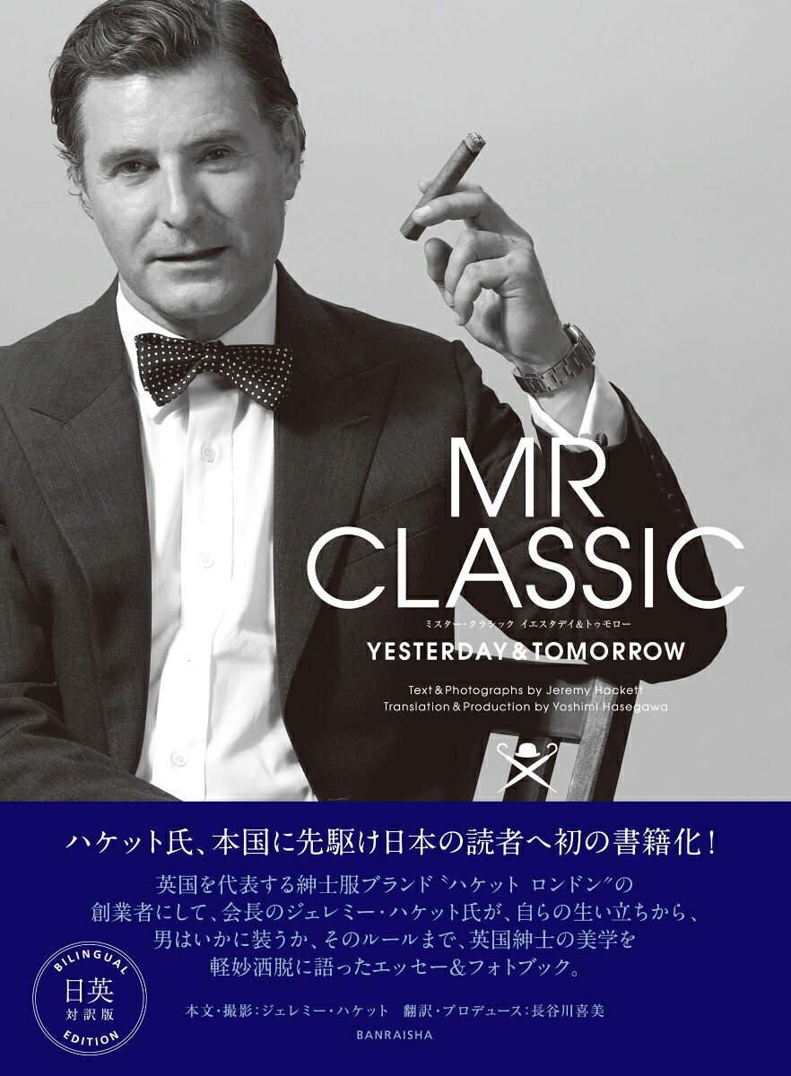MRCLASSICYESTERDAY&TOMORROW[ジェレミーハケット]
