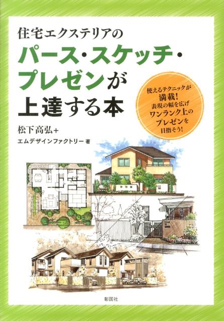 建築 パース 本 ストア おすすめ