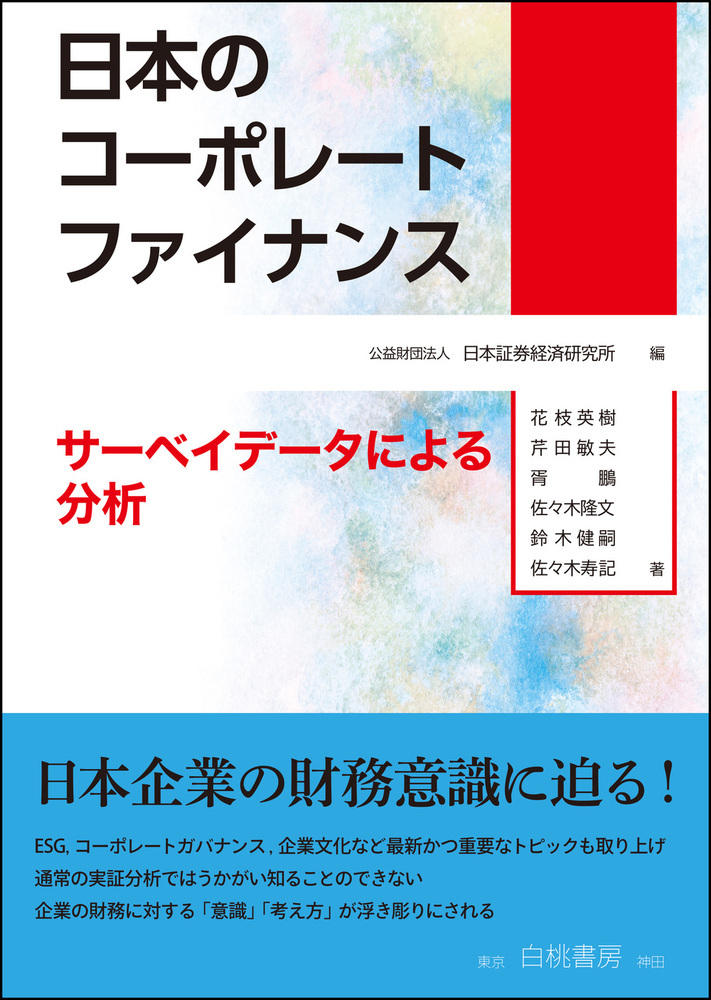 コーポレートファイナンスの法務 - ビジネス・経済