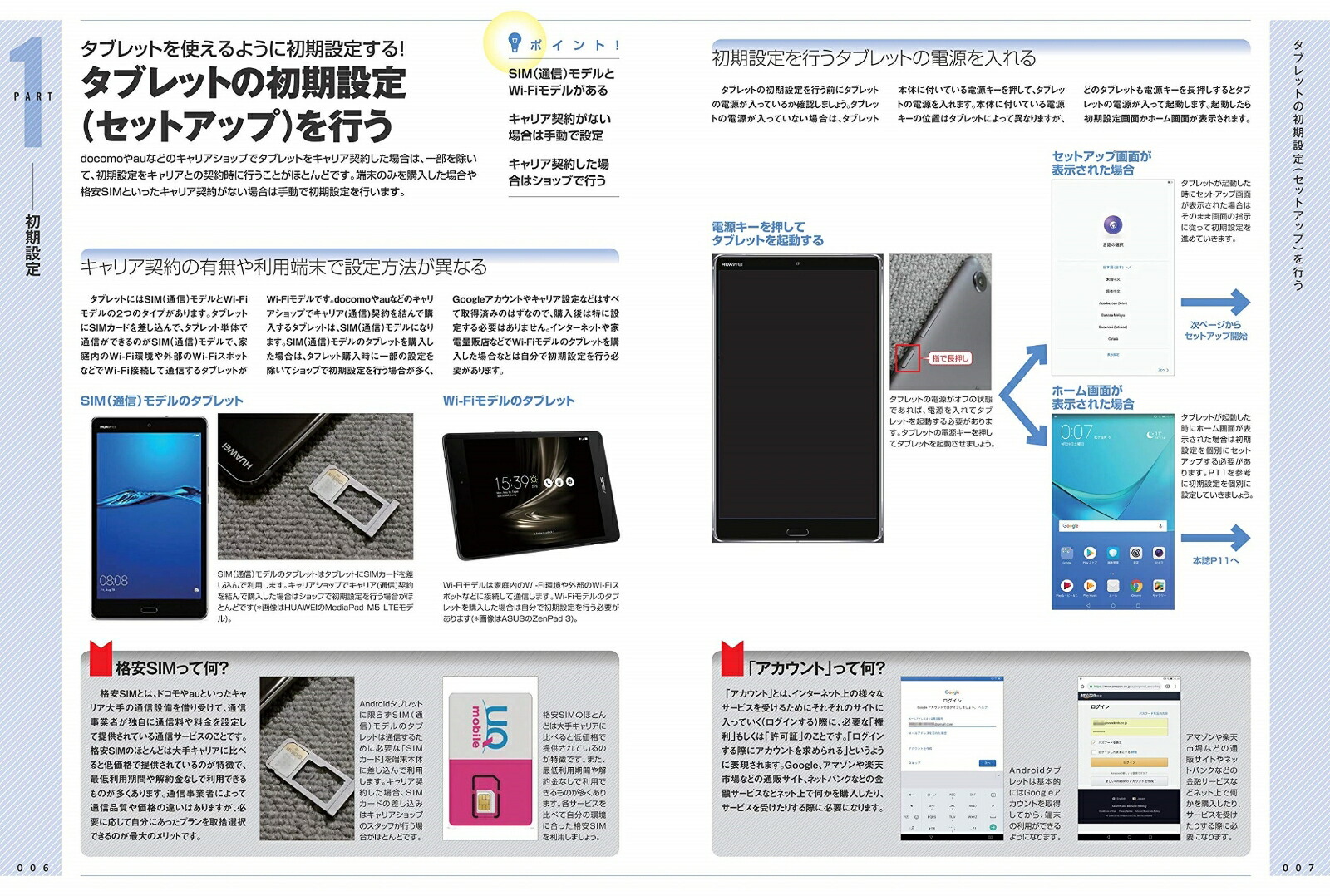 初めてでもできる超初心者のAndroidタブレット入門【HUAWEIMediaPadM5/ASUSZenPad対応版】[standards]
