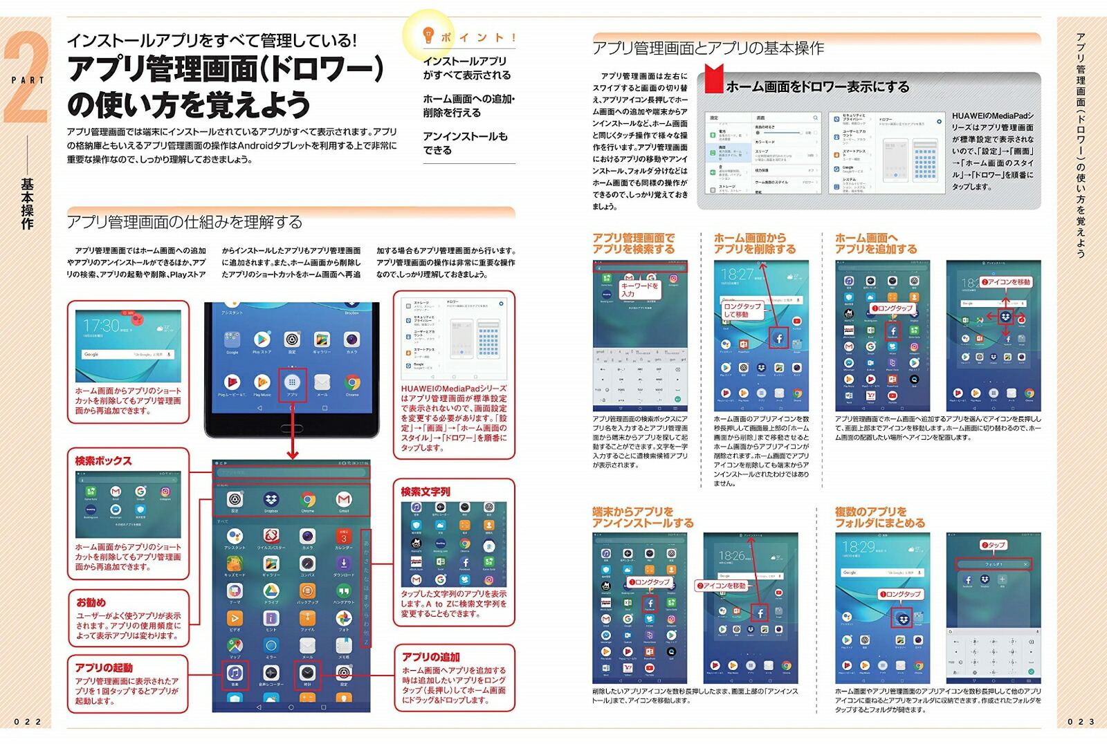 初めてでもできる超初心者のAndroidタブレット入門【HUAWEIMediaPadM5/ASUSZenPad対応版】[standards]