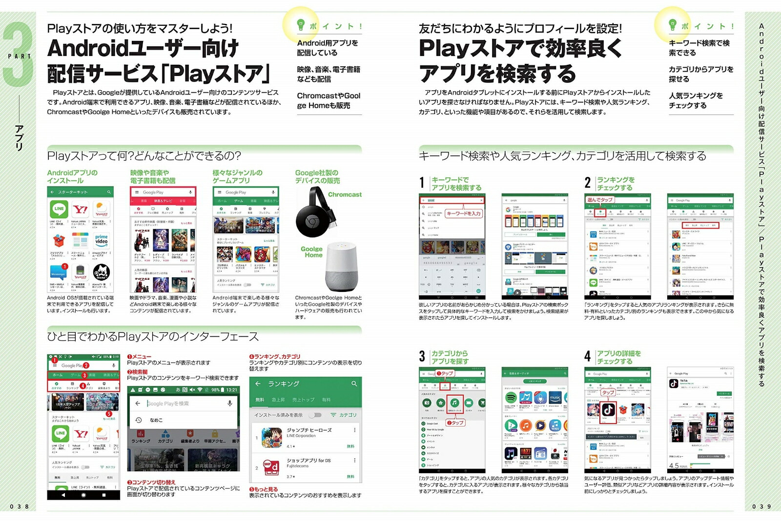 初めてでもできる超初心者のAndroidタブレット入門【HUAWEIMediaPadM5/ASUSZenPad対応版】[standards]