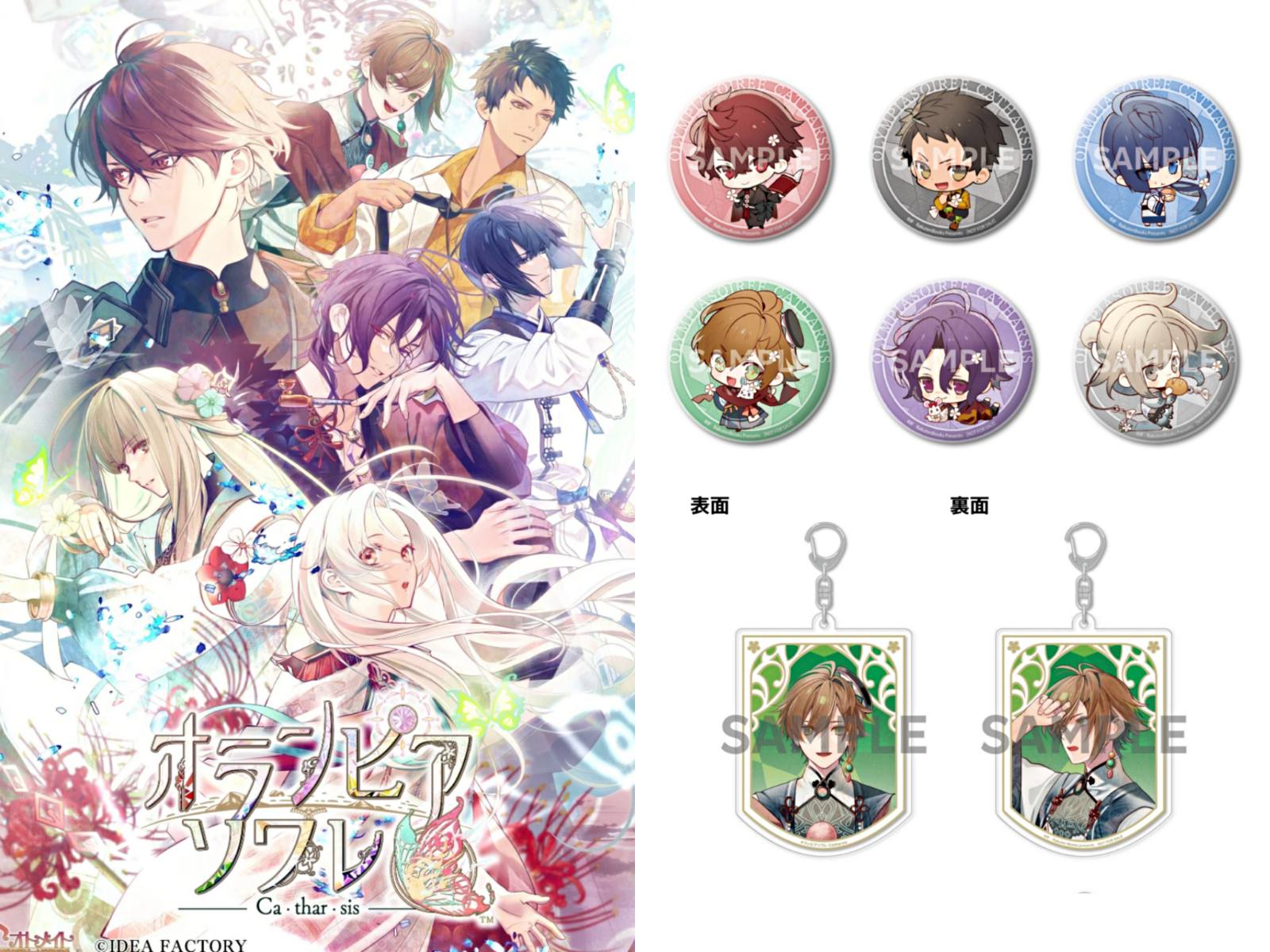 ブックス: 【ブックス限定特典+特典】オランピアソワレ Catharsis 特装版(ちびキャラ缶バッジ6個セット＋両面アクリルキーホルダー（天草四郎時貞）+【予約外付特典】ドラマCD) - Nintendo Switch - 2100014593098 : ゲーム