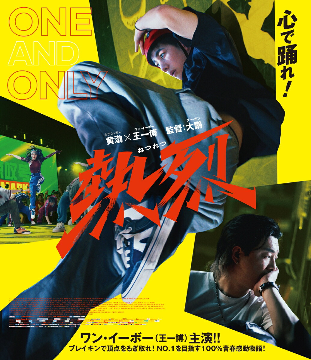 楽天ブックス: 熱烈 ワン・アンド・オンリー版 (初回生産限定)【Blu-ray】 - ダー・ポン - ダー・ポン - 4571519933098 :  DVD