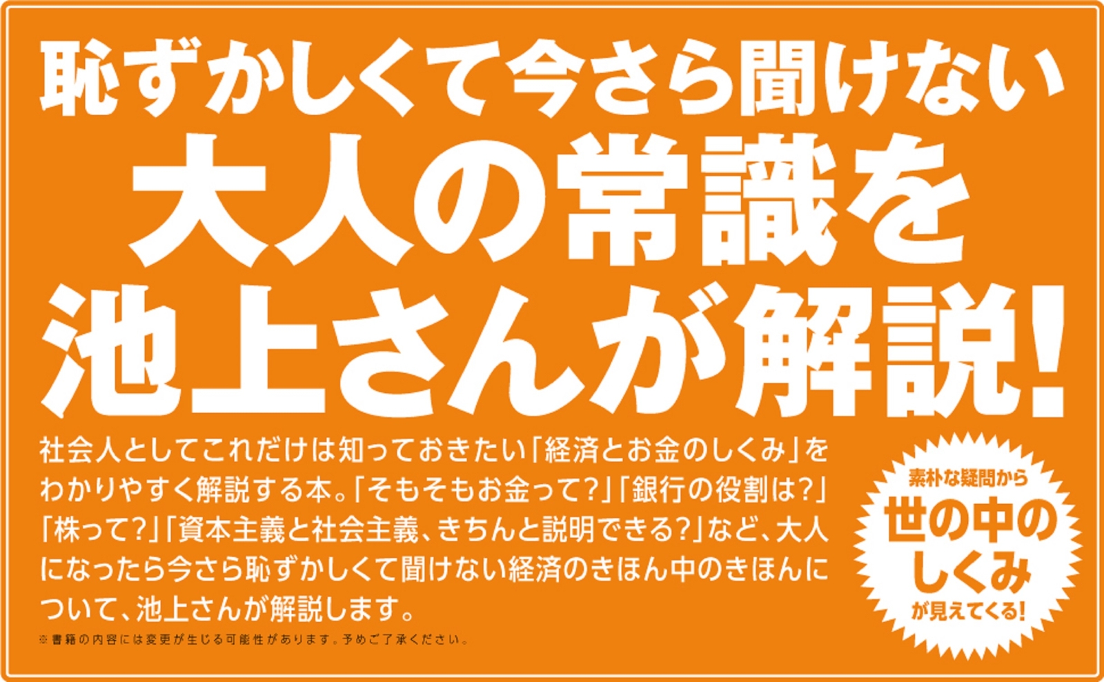 楽天ブックス 20歳の自分に教えたい経済のきほん 池上彰＋「池上彰のニュースそうだったのか 」スタッフ 9784815623098 本