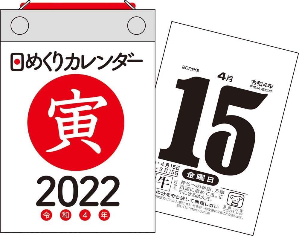 楽天ブックス 22年 日めくりカレンダー H2 本