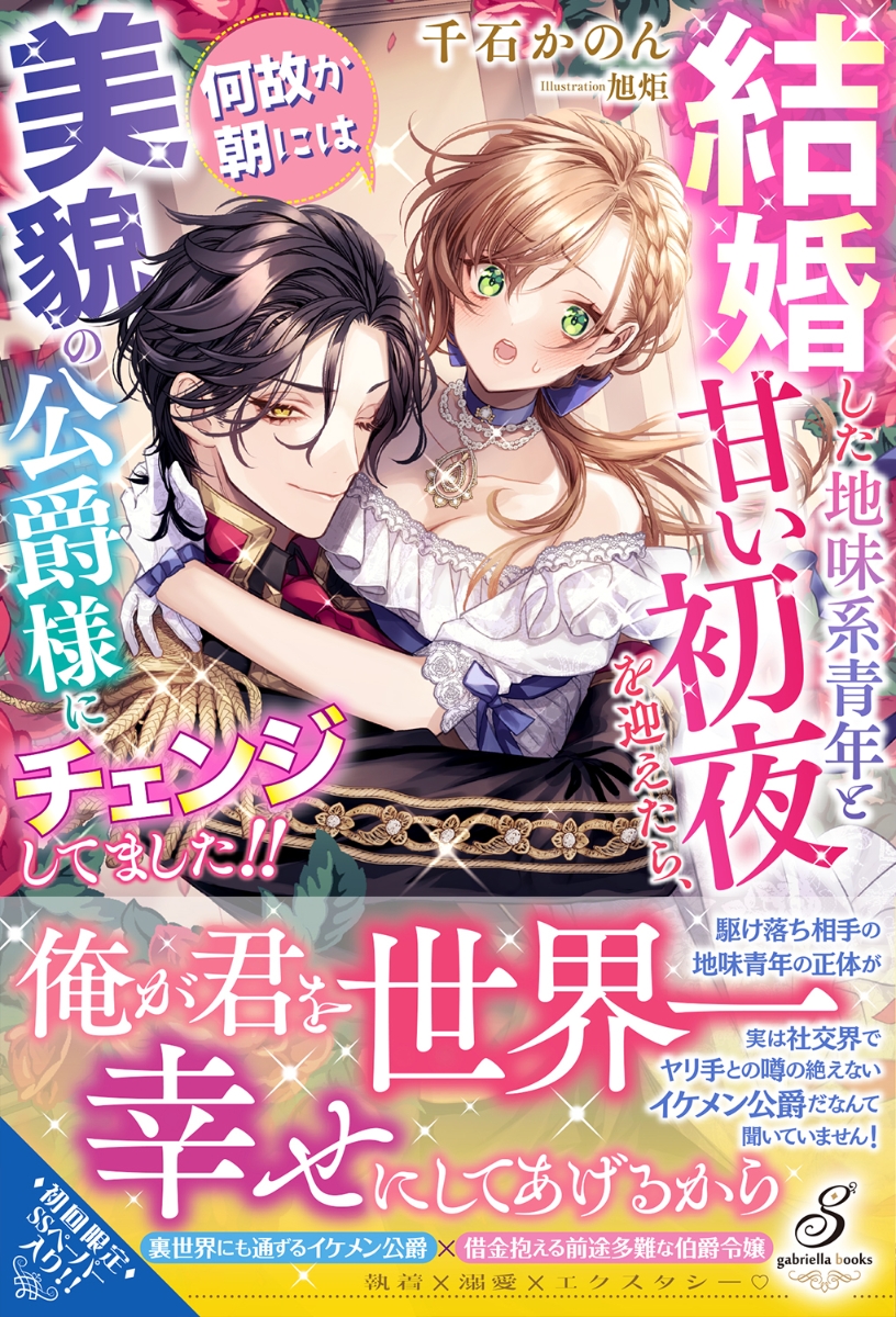 楽天ブックス: 結婚した地味系青年と甘い初夜を迎えたら、何故か朝には