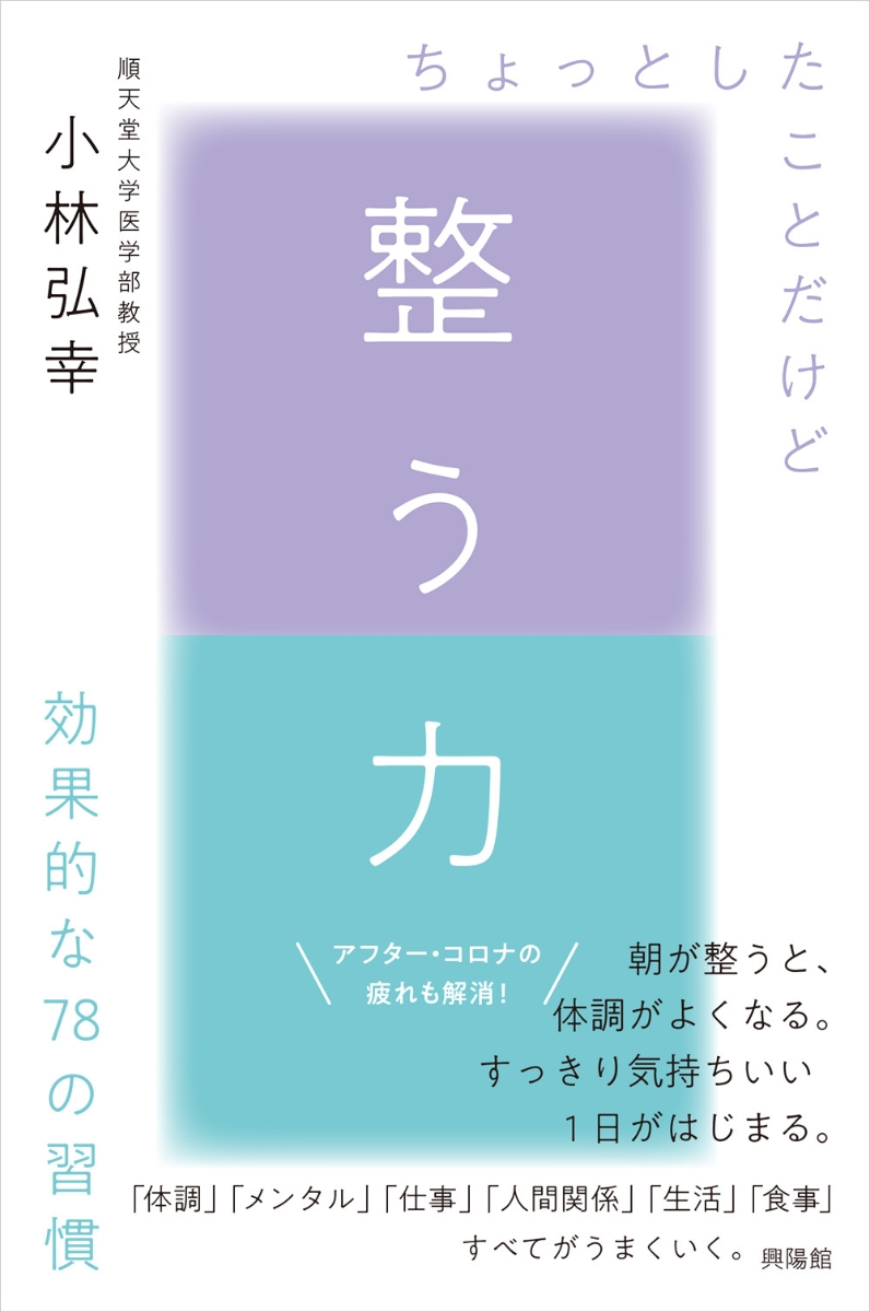 楽天ブックス: 整う力 - ちょっとしたことだけど効果的な78の習慣