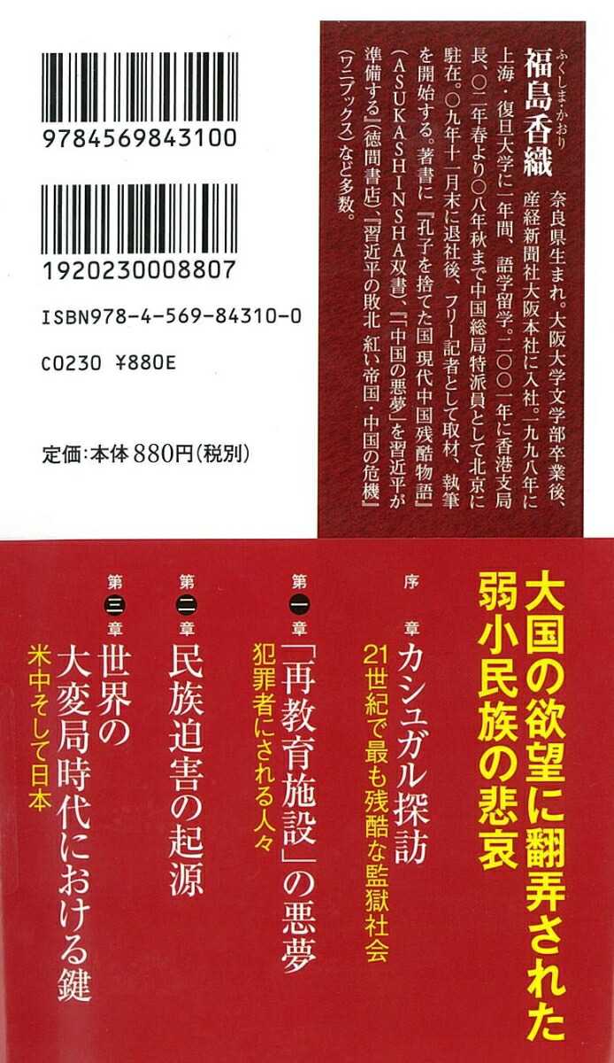 楽天ブックス ウイグル人に何が起きているのか 民族迫害の起源と現在 福島 香織 本