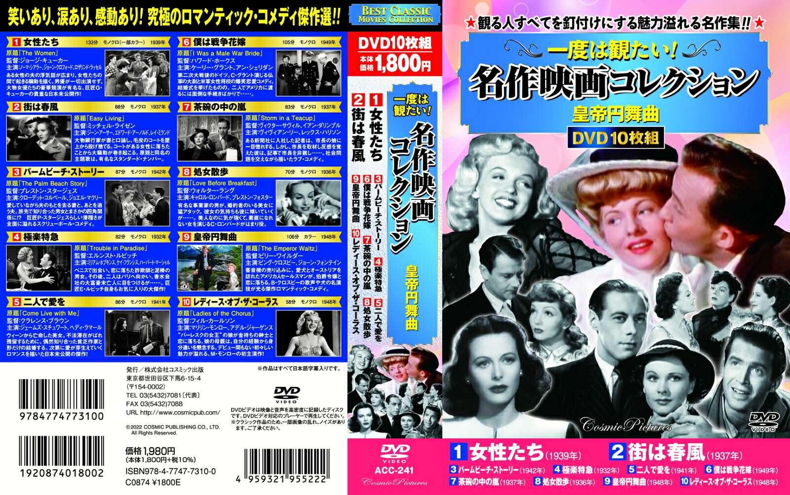 一度は観たい！名作映画コレクション〈皇帝円舞曲〉（第5巻）（コスミックDVD）