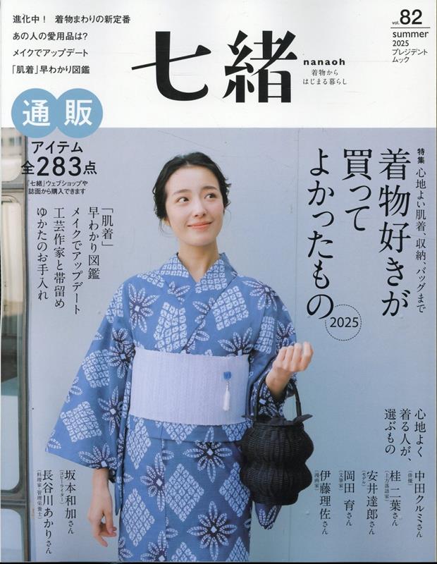 楽天ブックス: 七緒（vol．82） - 着物からはじまる暮らし