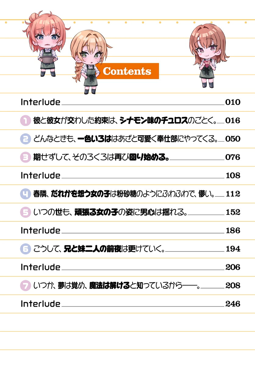 やはり俺の青春ラブコメはまちがっている。結（3）（ガガガ文庫）[渡航]