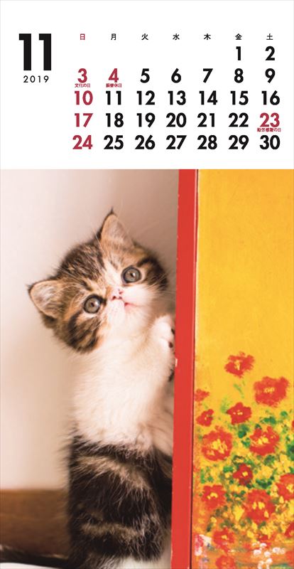 こねこミニカレンダー（2019）（［カレンダー］）