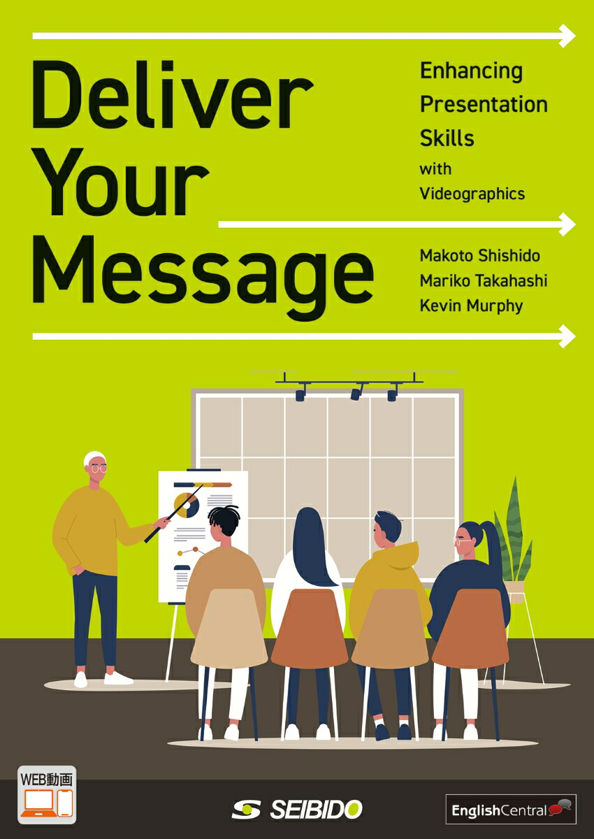 Deliver Your Message: Enhancing Presentation Skills with Videographics / ビデオグラフィックスを活用した英語プレゼンテーション演習画像