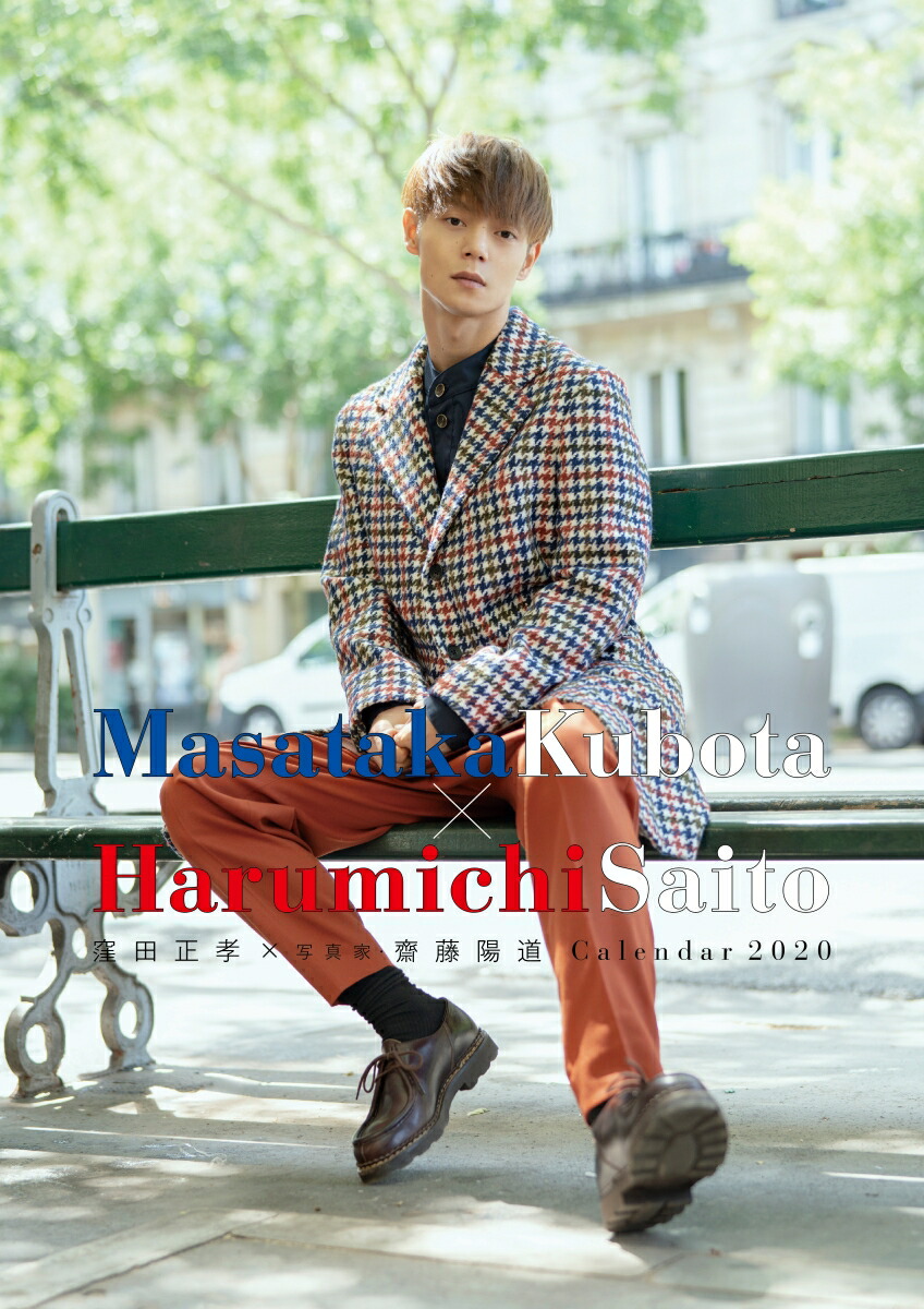 楽天ブックス 受注販売 窪田正孝 写真家 齋藤陽道カレンダー ポスタータイプ 窪田正孝 本