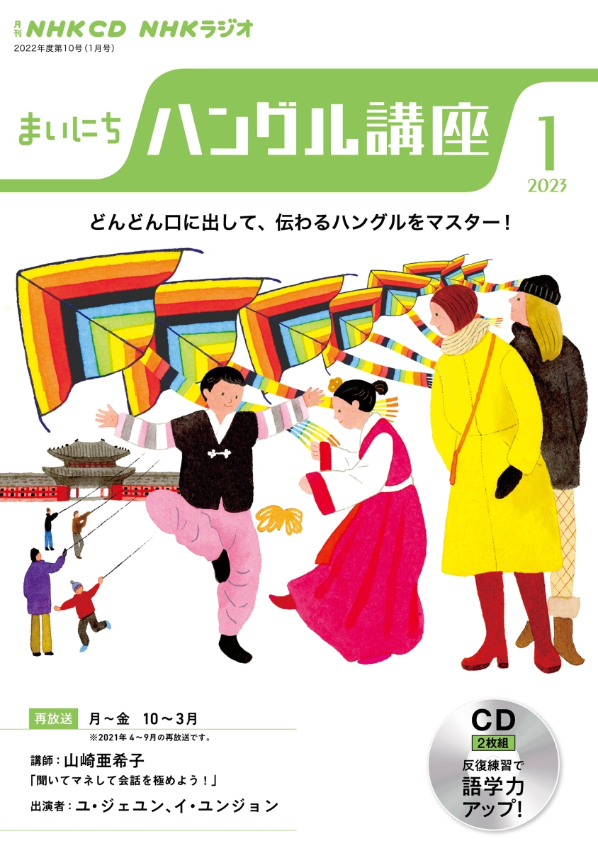 楽天ブックス: NHK CD ラジオ まいにちハングル講座 2023年1月号