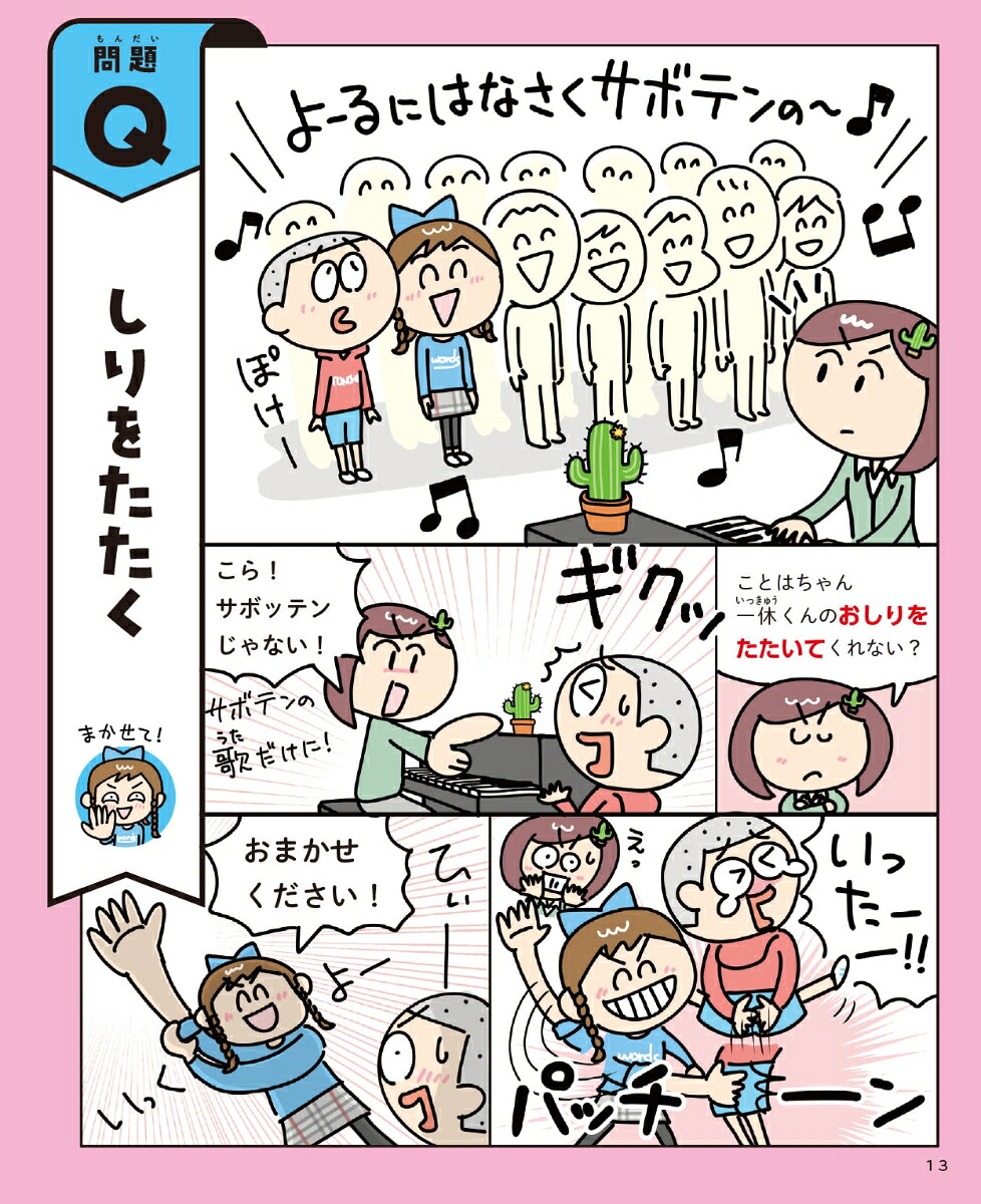 ちがう、そうじゃない！国語大ピンチ!?クイズさ行ーな行（2）[細川太輔]