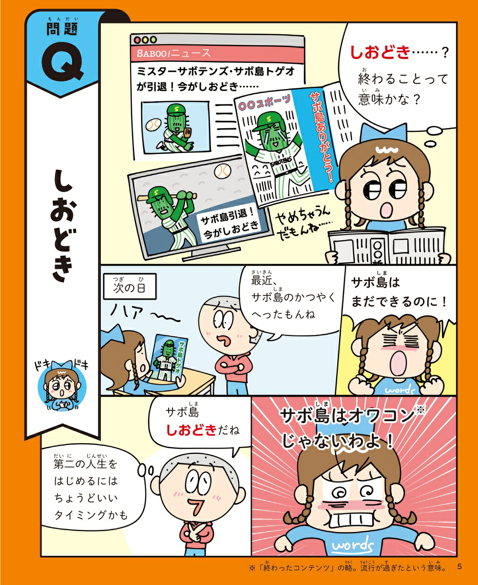 ちがう、そうじゃない！国語大ピンチ!?クイズさ行ーな行（2）[細川太輔]