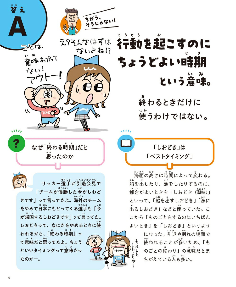 ちがう、そうじゃない！国語大ピンチ!?クイズさ行ーな行（2）[細川太輔]