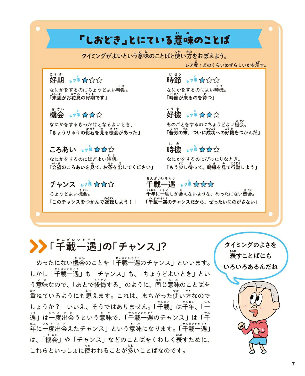 ちがう、そうじゃない！国語大ピンチ!?クイズさ行ーな行（2）[細川太輔]