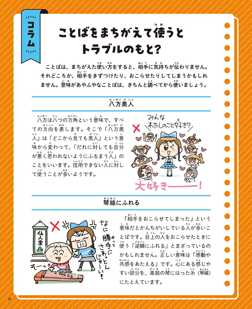 ちがう、そうじゃない！国語大ピンチ!?クイズさ行ーな行（2）[細川太輔]