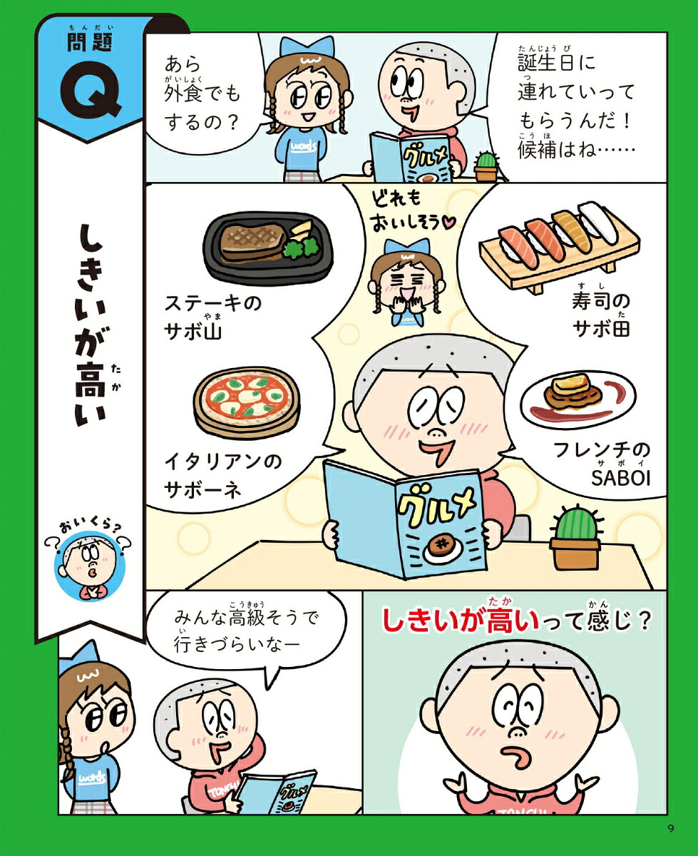 ちがう、そうじゃない！国語大ピンチ!?クイズさ行ーな行（2）[細川太輔]