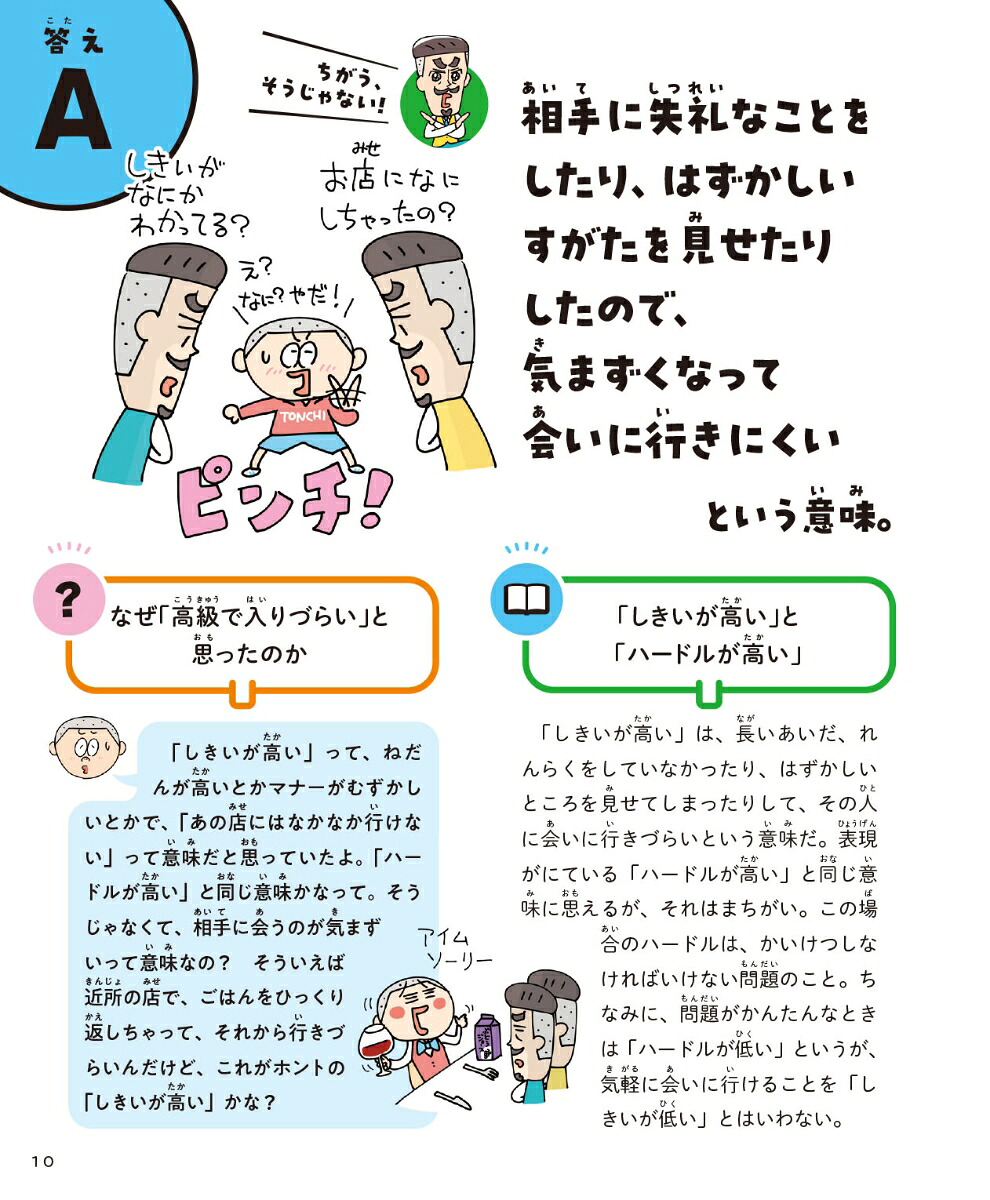 ちがう、そうじゃない！国語大ピンチ!?クイズさ行ーな行（2）[細川太輔]