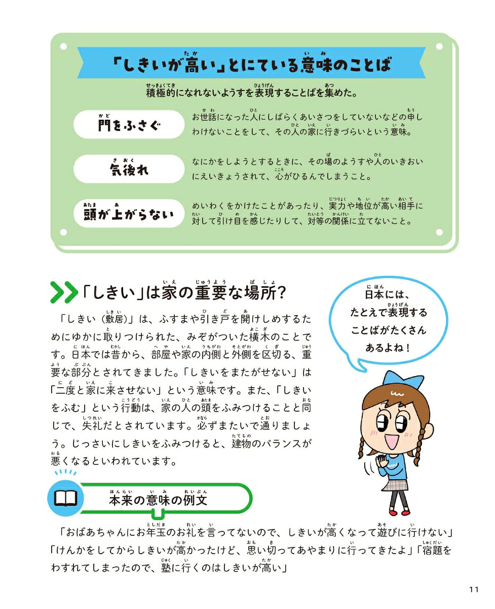 ちがう、そうじゃない！国語大ピンチ!?クイズさ行ーな行（2）[細川太輔]