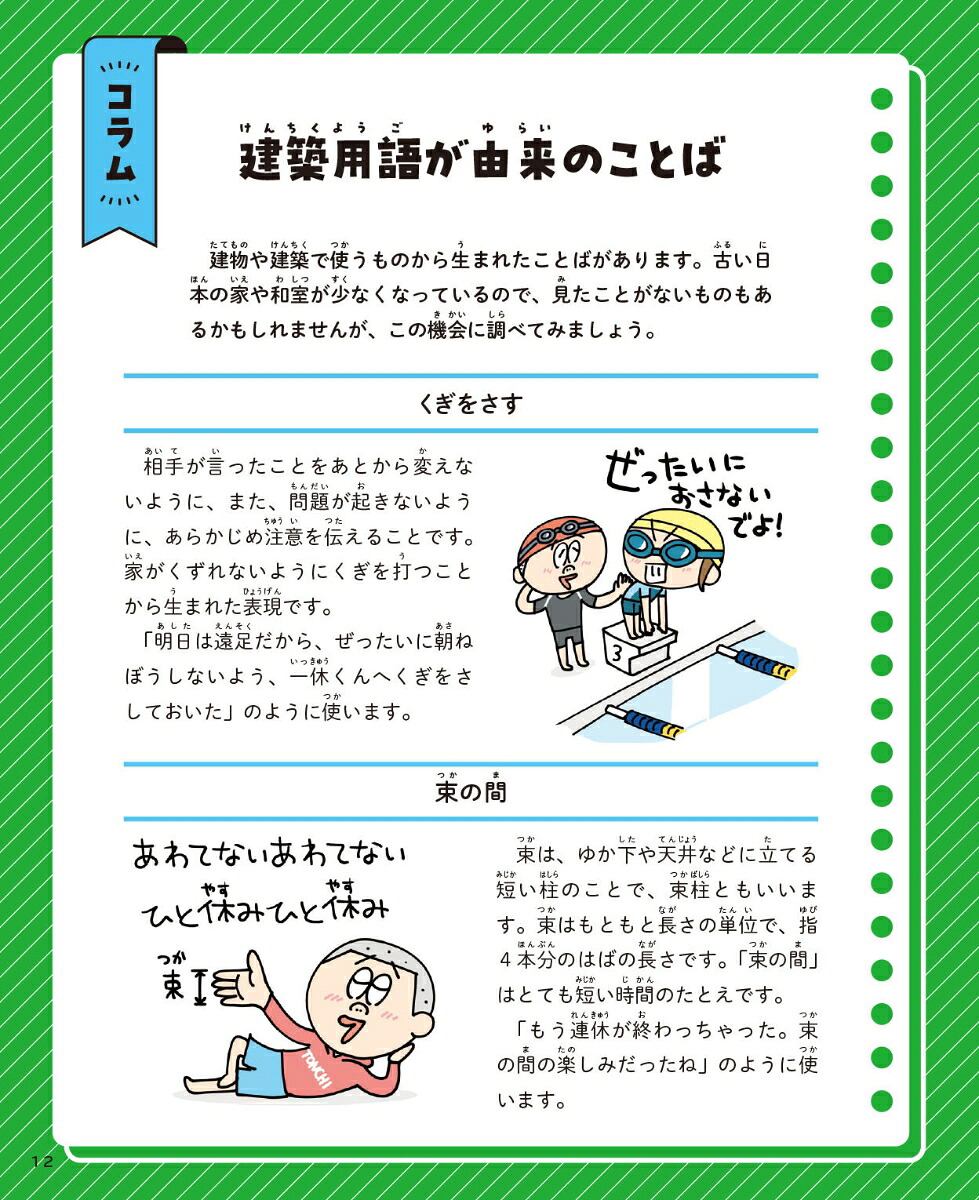 ちがう、そうじゃない！国語大ピンチ!?クイズさ行ーな行（2）[細川太輔]