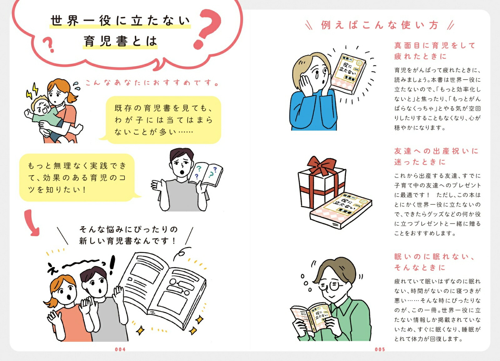 世界一役に立たない育児書 （コドモエBOOKS） [ かねもと ]