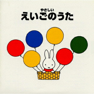 ブルーナの音楽館～やさしいえいごのうた