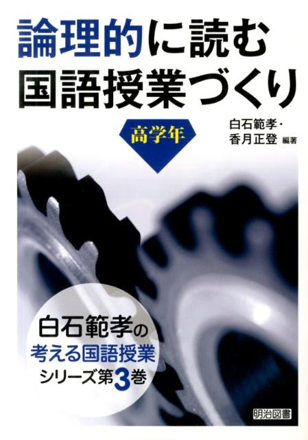 楽天市場】塾で教える国語〈論理的文章の読解〉 (難関中学校入試