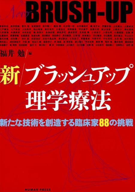 ブラッシュアップ神経症候―診察と診断のス [単行本] 鈴木 則宏 ブラッシュアップ神経症候―診察と診断のス | 鈴木 則宏 |本