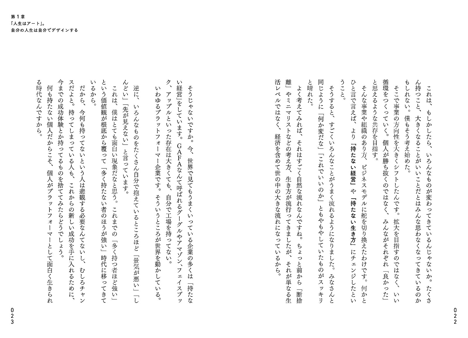 「バカ」になれる人ほど「人生」はうまくいく[佐伯益咲寿]