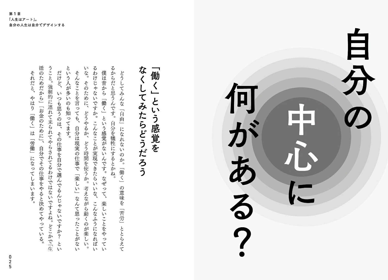 「バカ」になれる人ほど「人生」はうまくいく[佐伯益咲寿]