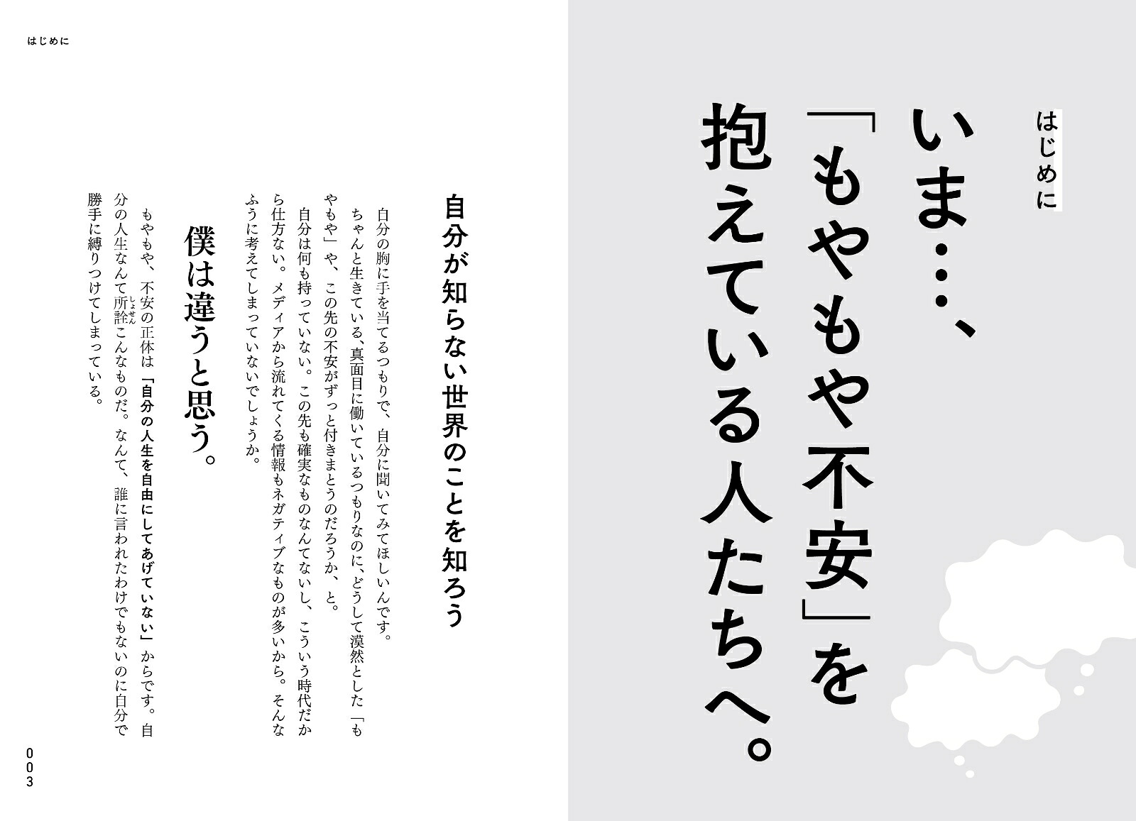 「バカ」になれる人ほど「人生」はうまくいく[佐伯益咲寿]