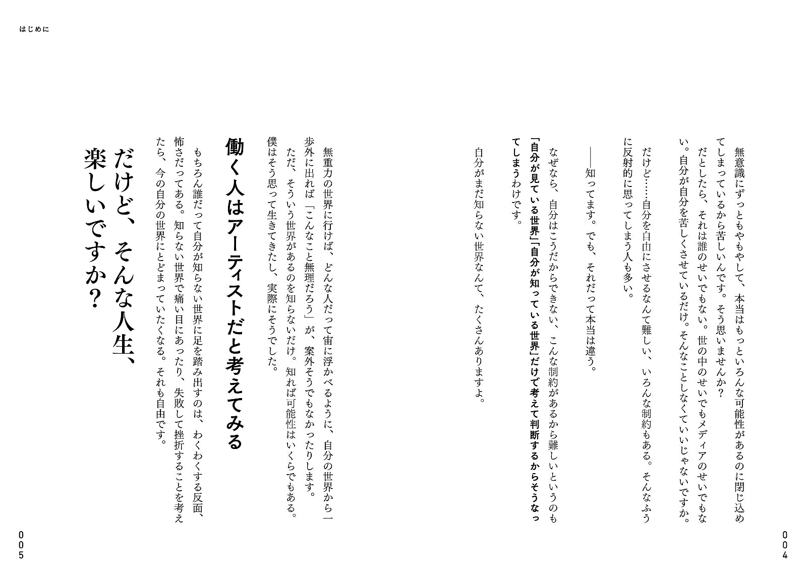 「バカ」になれる人ほど「人生」はうまくいく[佐伯益咲寿]