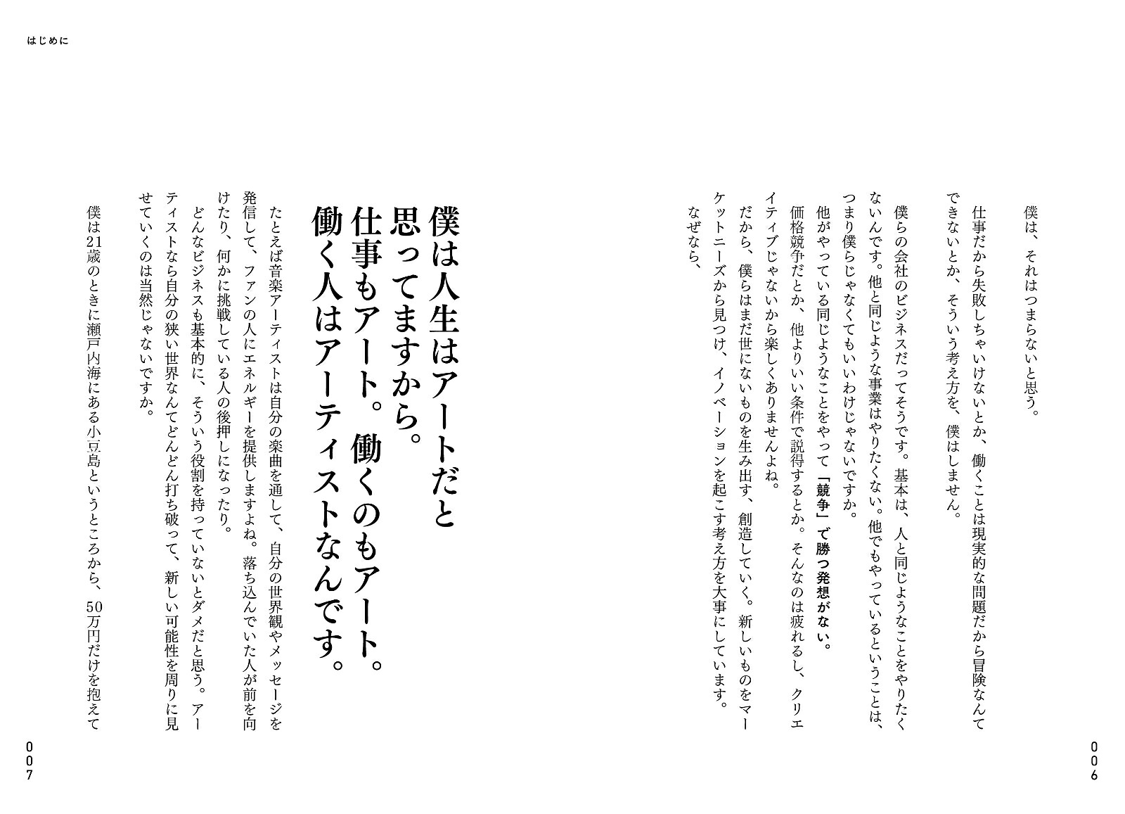 「バカ」になれる人ほど「人生」はうまくいく[佐伯益咲寿]