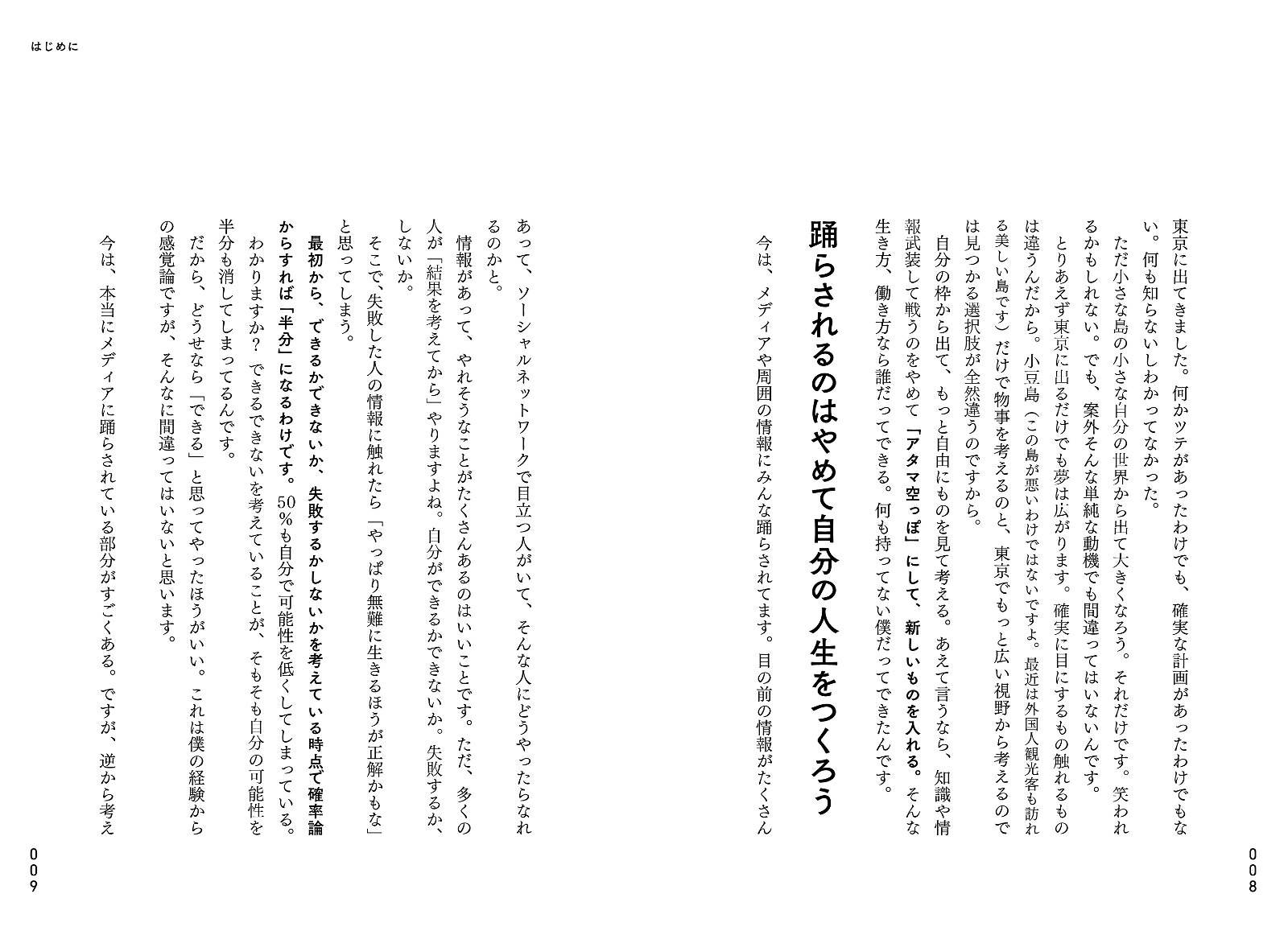 「バカ」になれる人ほど「人生」はうまくいく[佐伯益咲寿]