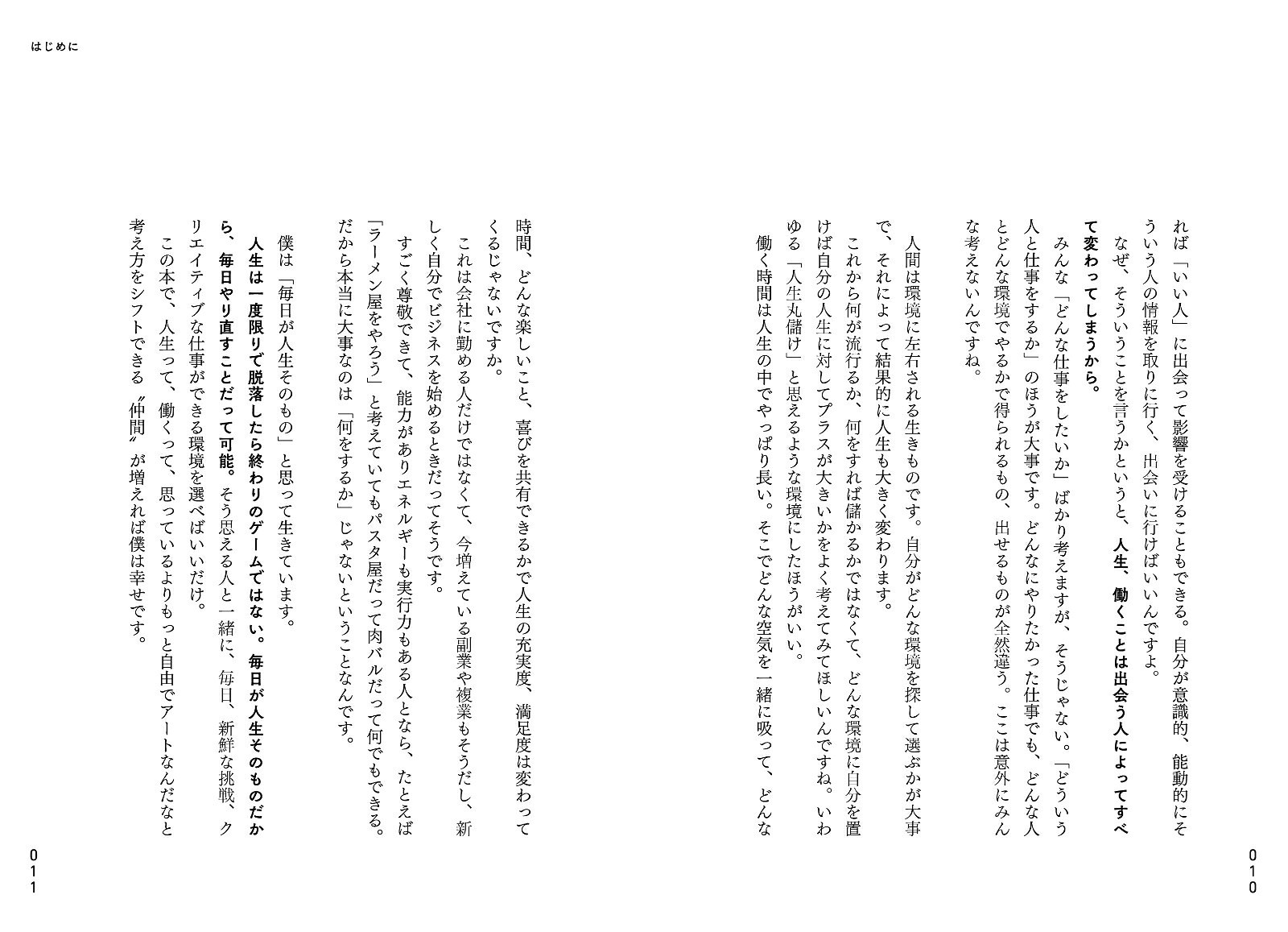 「バカ」になれる人ほど「人生」はうまくいく[佐伯益咲寿]