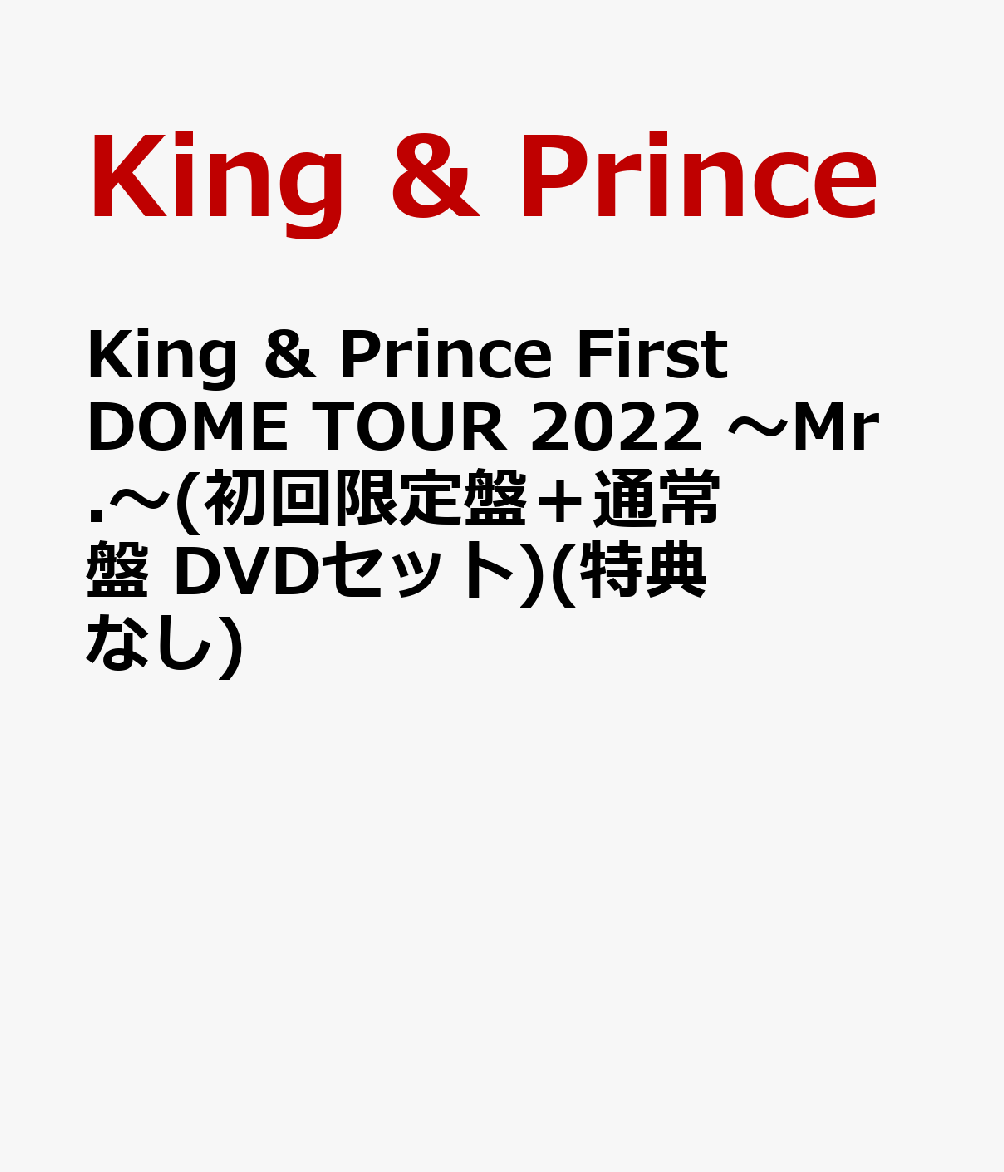 楽天ブックス: King & Prince First DOME TOUR 2022 ～Mr.～(初回限定