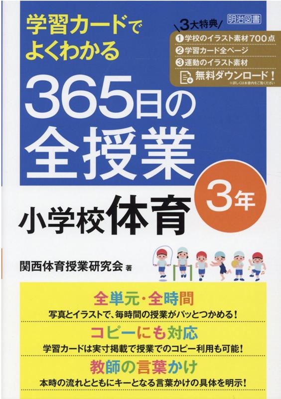 【夏休み限定SALE】明日からできる体育実践①〜⑩