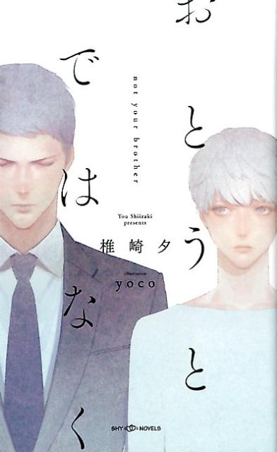 ���Ȥ��ȤǤϤʤ���Shynovels��[�Ǻ�ͼ]