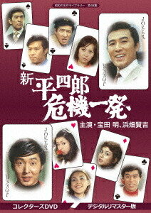 昭和の名作第126集 薪能 コレクターズDVD〈4枚組〉 楽天市場】薪能 コレクターズDVD 昭和の名作ライブラリー 第126